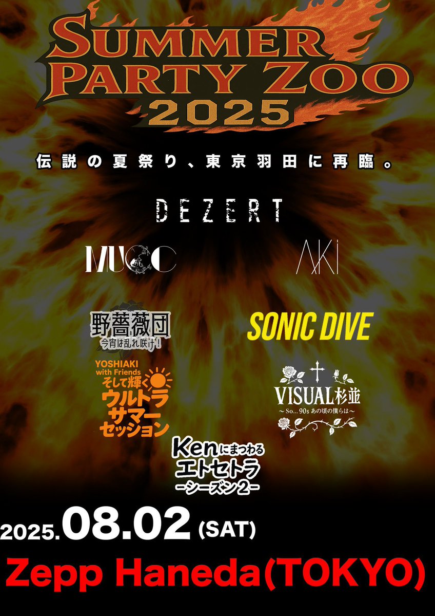 DEZERT_OFFICIAL's tweet image. DEZERT Presents
SUMMER PARTY ZOO 2025
8月2日(土)Zepp Haneda (TOKYO)
/
チケット一般発売受付中!!🎪
\
e+:eplus.jp/20250802spz/
ローチケ:l-tike.com/20250802spz/
公演詳細はコチラ📝
dezert.jp/live_informati…
#SUMMERPARTYZOO2025
