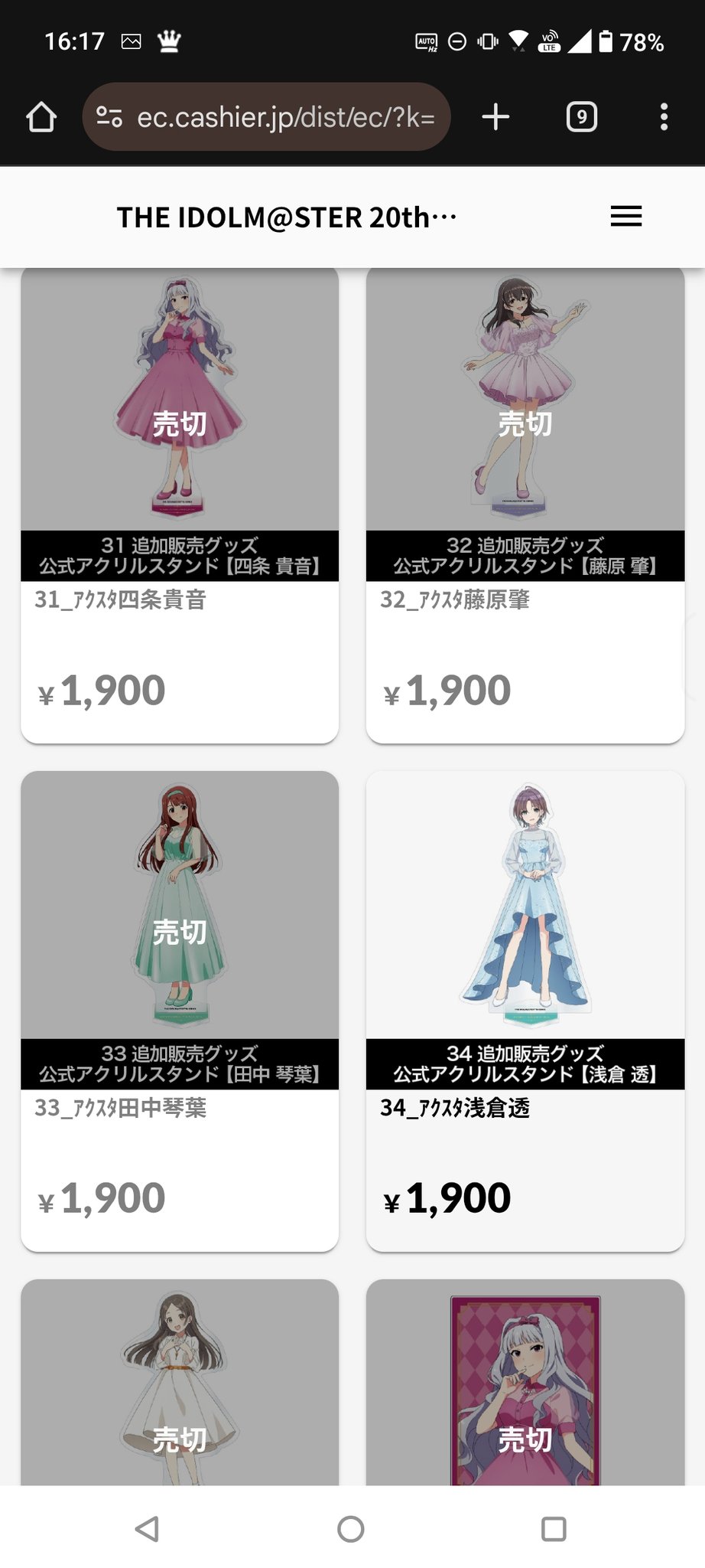 怪物づかい　アクスタ　まとめ売り 鰯 on X: 