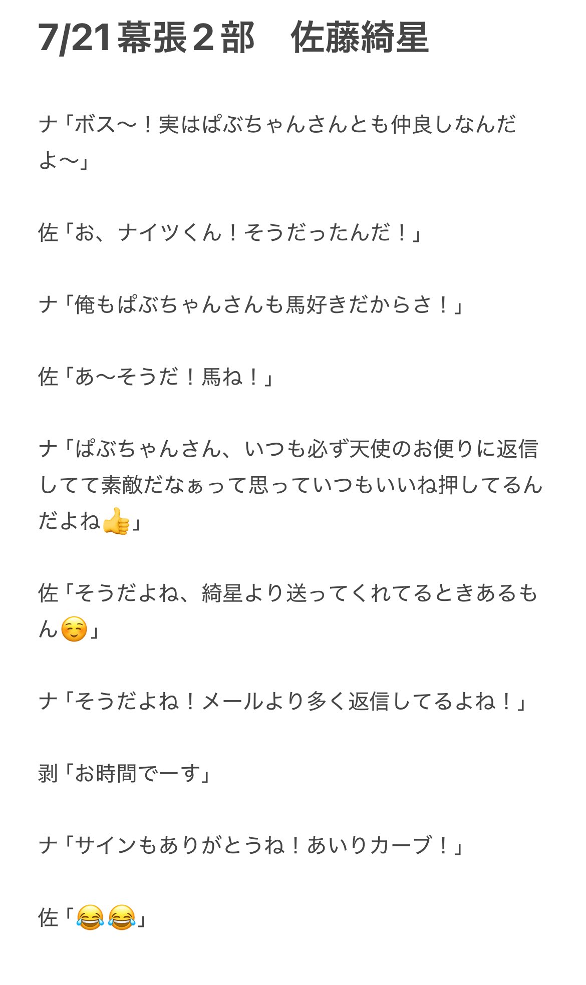 ごうぱぶりっく様(佐藤綺星) 佐藤綺星 on X: 