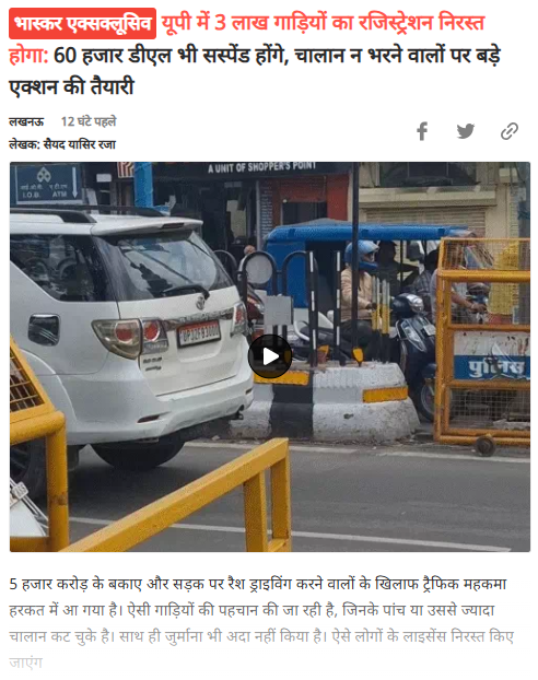चालान भुगतान में लापरवाही अब नहीं चलेगी! 🚫

जिन्होंने 5 या उससे अधिक हुए चालान नहीं चुकाए — तैयार रहें सख्त कार्रवाई के लिए।

👉 तुरंत echallan Portal पर जाकर 'Pay Now' से चालान जमा करें।
#सड़क_सुरक्षा_सर्वोपरि
— यातायात निदेशालय, उत्तर प्रदेश