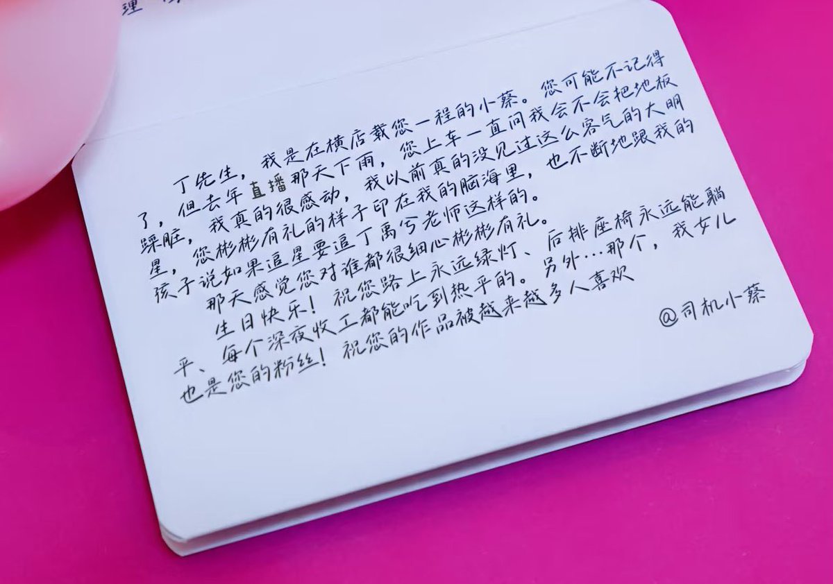 tianguangs's tweet photo. calleton's birthday message booklet to #dingyuxi which includes their driver 🥺

“mr. ding, i'm the little driver who picked you up in hengdian. you may not remember it, but on the day of our livestream last year, it was raining, and you kept asking me how you might dirty the floor when you were getting inside the car. i was really very touched. i have never met such a polite big star before. your courteous demeanor has been imprinted in my mind. i also kept telling my child constantly, if she wanted to idolize celebrities, then it should be someone like ding yuxi laoshi. 

that day, it felt like you were very considerate and courteous to everyone

happy birthday! may you forever have green lights while on the road, may the back of your seat be able to lie flat, and may you have warm meals every time you get off work late at night. and...well, my daughter is also your fan! i hope your works will be liked by more and more people.”

— driver xiao cai