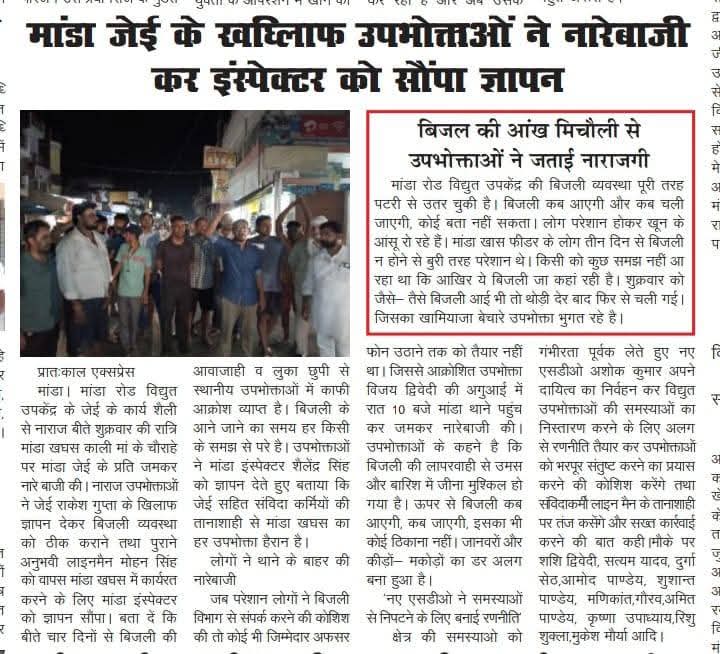 मांडा जेई के खिलाफ उपभोक्ताओं ने नारेबाजी कर इंस्पेक्टर को सौंपा ज्ञापन 
<a href="/aksharmaBharat/">A K Sharma</a> 
<a href="/1_chiefengineer/">CHIEF ENGINEER PRAYAGRAJ</a> 
<a href="/CMOfficeUP/">CM Office, GoUP</a> 
<a href="/DM_PRAYAGRAJ/">DM Prayagraj</a> 
<a href="/EMofficeUP/">Energy Minister Office UP</a> 
<a href="/PuVVNLHQ/">Purvanchal Vidyut Vitaran Nigam Limited</a> 
<a href="/UPPCLLKO/">UPPCL</a> 
<a href="/CMOfficeUP/">CM Office, GoUP</a> 
@ChiefSecy_UP 
<a href="/ChiefSecyUP/">S.P. Goyal, Chief Secretary, GoUP</a> 
<a href="/MD_PuVVNL/">PuVVNL</a> 
<a href="/ChairmanUppcl/">Chairman Uppcl</a> 
<a href="/yadavakhilesh/">Akhilesh Yadav</a>