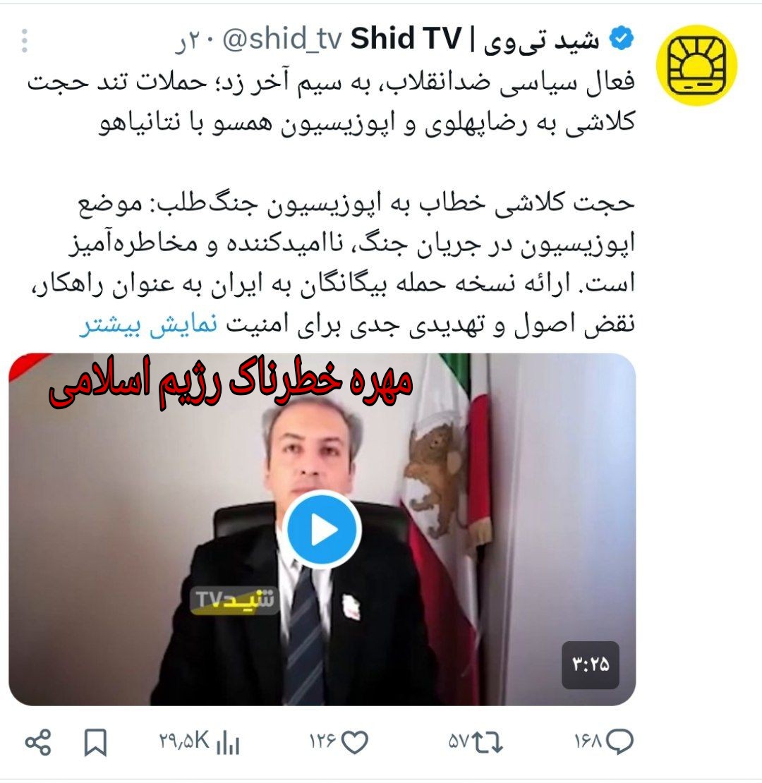 koorushpahlavi's tweet image. در۴۶سال گذشته هرگاه رسانه های رژیم برای ماله کشی و پروپاگاندا میخوان به تحلیل کارشناسان خارجی استناد کنند همیشه به حرفهای عوامل خودشون مثل علیافشاری،فرخنگهدار،رضاعلیجانی و...توجه میدن چونکه رژیم هرگز مخالف حقیقی خودش رو بولد نمیکنه.
دوستان باید مواظب نفوذیهای چراغ خاموش باشیم.