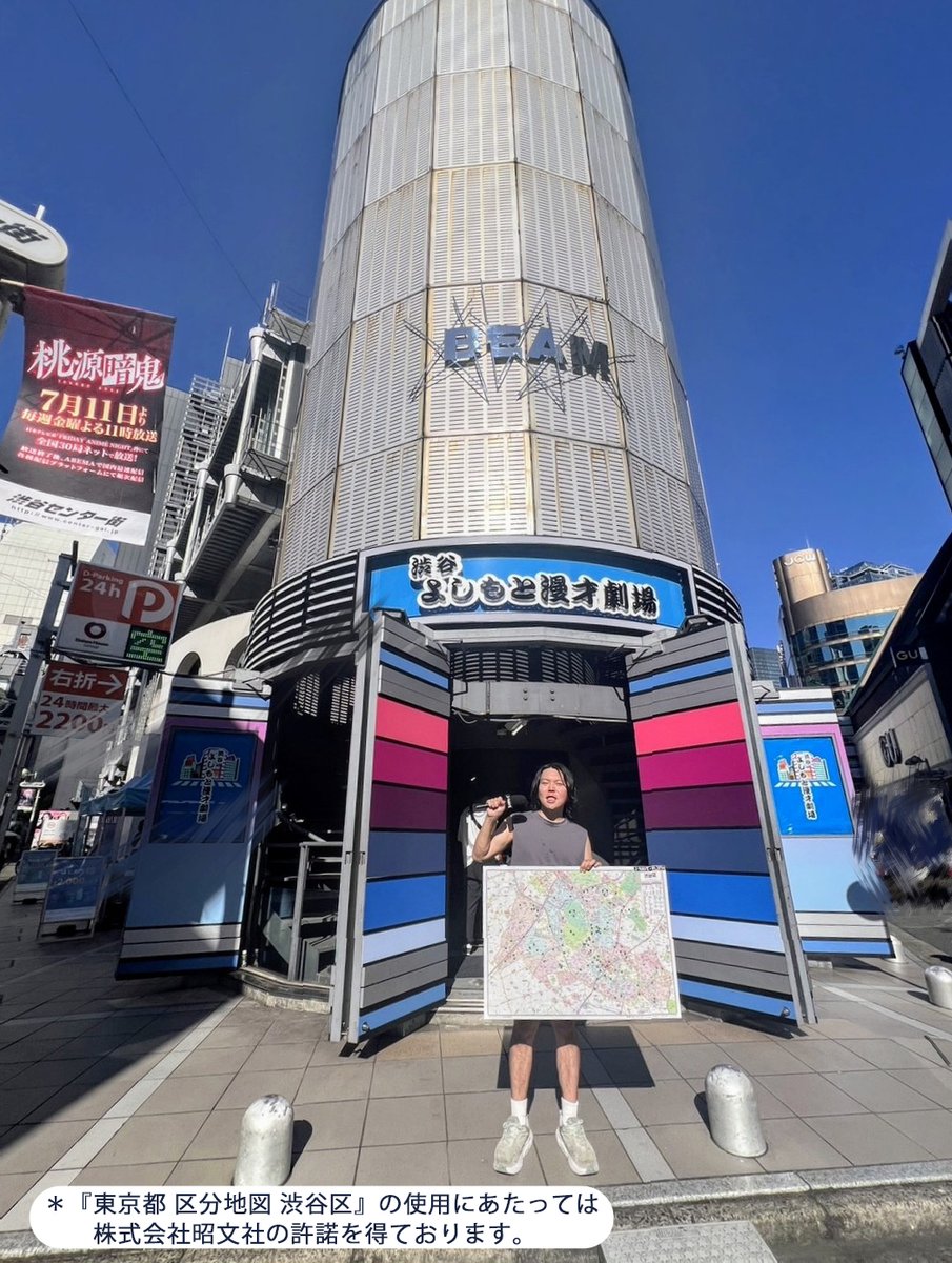 jwave_2019's tweet image. 『J-WAVE HOLIDAY SPECIAL
TOKYU LAND CORPORATION presents
RAISED IN THE CITY, SHIBUYA』
レポーター 銀河ゆめゆめ坂田光が
最後に辿り着いたのは、渋谷よしもと漫才劇場🎙️
このまま、劇場で出番!ということで
大事な渋谷マップはスタッフがスタジオに届けます🏃
#東急不動産 #jwave #渋谷813
