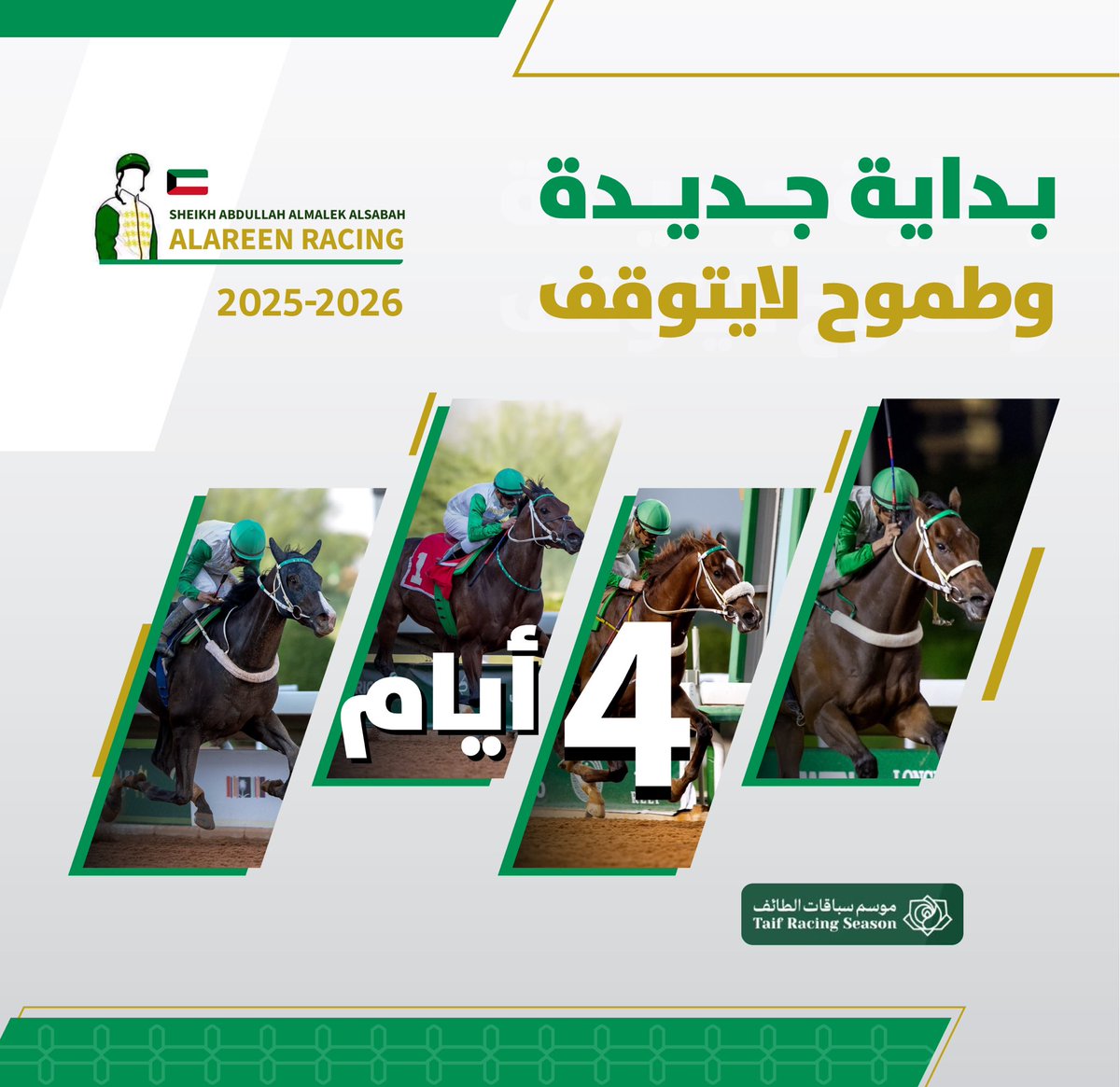 الإنطلاقة تقترب..

حيث يُصنع المجد وتُكتب البطولات ✨

#العرين_ريسينج