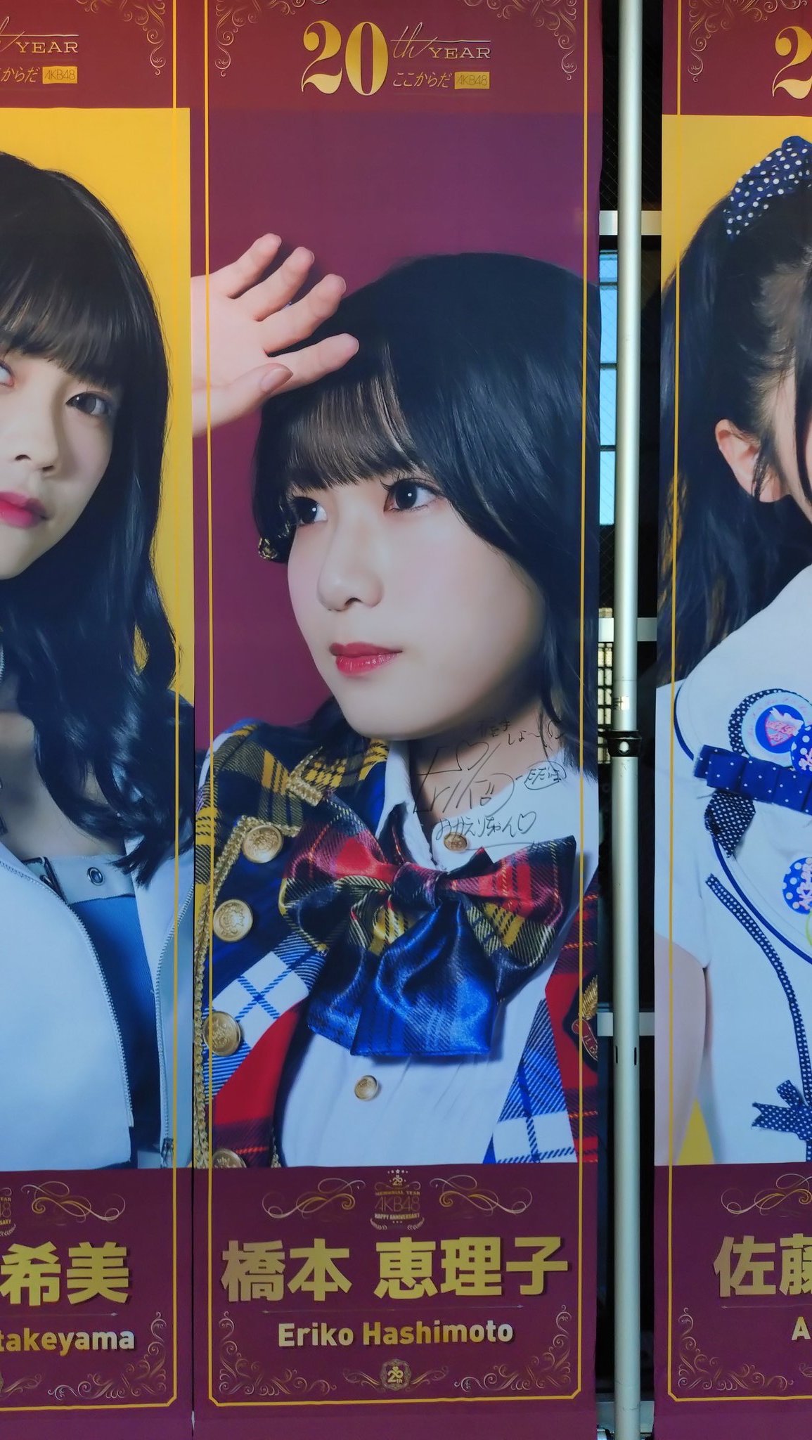 橋本恵理子 サイン入りプリント写真 23 AKB48 橋本恵理子 サインボール - メルカリ