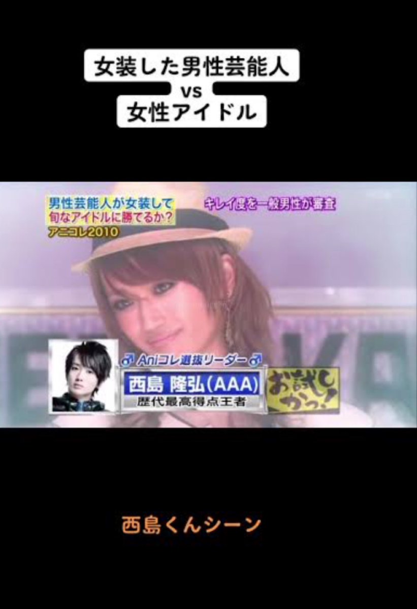 se_nsy's tweet photo. 今、今日の夜勤帯、担当の看護師さんが来たんだけど、コレ見て何のキャラクター？？って聞かれたから説明したら『あー、あの女装したらめっちゃ可愛い人？』ってNissyの事😂苦笑いなわたし😅 #Nissy #女装可愛い #世間のイメージ #AAA https://t.co/aKxPKIRQb5