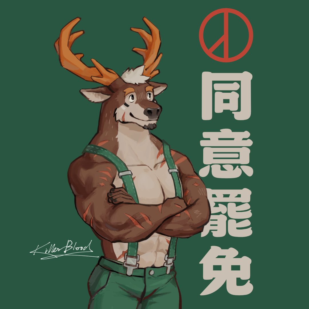 我是KB，做音樂以及當Vtuber。
我同意罷免。

自己的作品也曾經因為政治因素而遭下架與抨擊，
但我就不是中國人，我希望我能好好地說出我來自臺灣的事實。

喜歡中華文化是一回事，但被文化侵略吃豆腐甚至賣國則是另一回事！😡

另外也謝謝繪師利米茲願意讓我使用他的圖像作品，作為政治表態的素材。