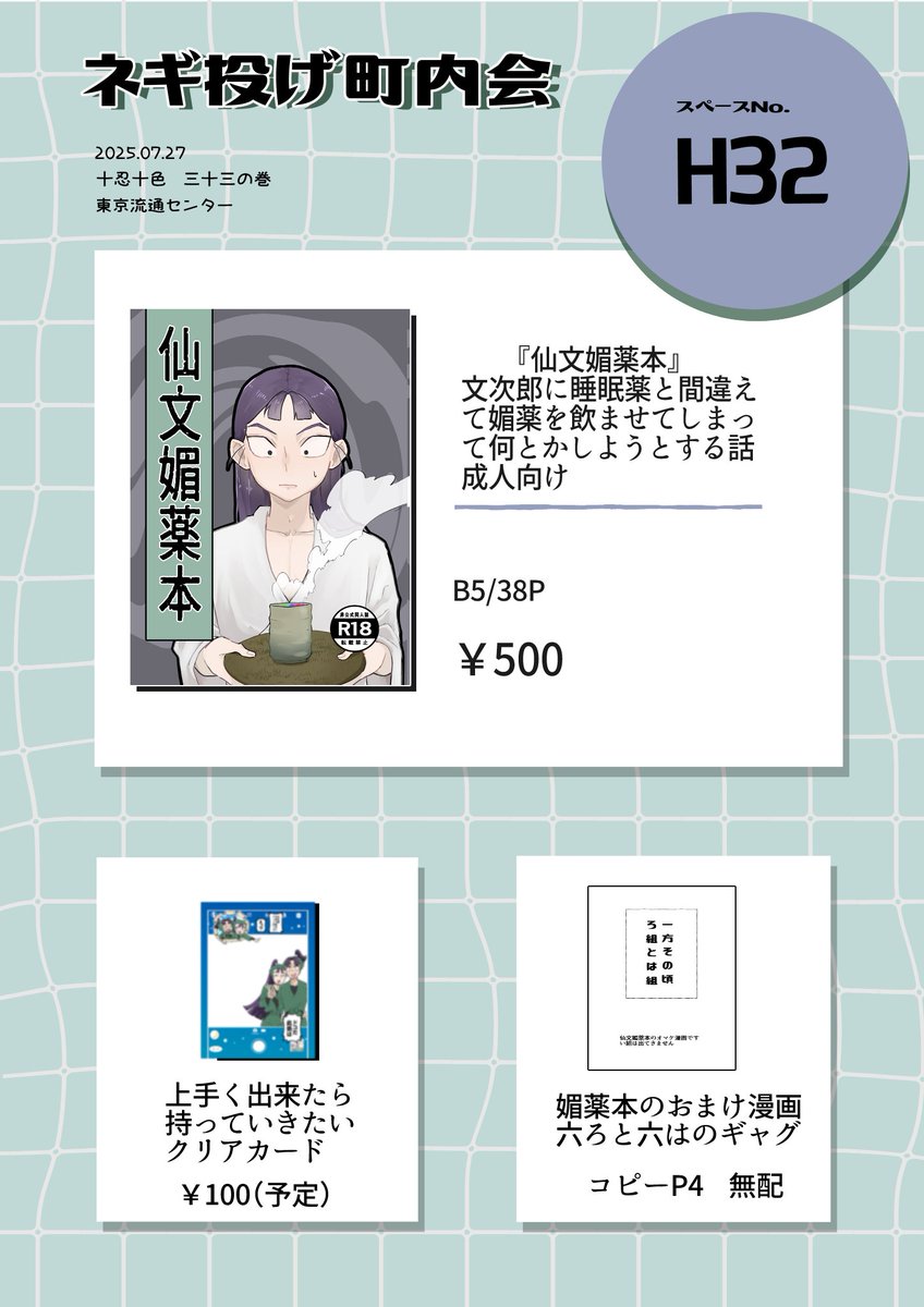 iura_me's tweet image. 7月27日TRCで行われる十忍十色三十三の巻のお品書きになります。
仙文新刊と無配コピー本と他グッズです。
よろしくお願い致します!
サンプルはツリーのURL先です。