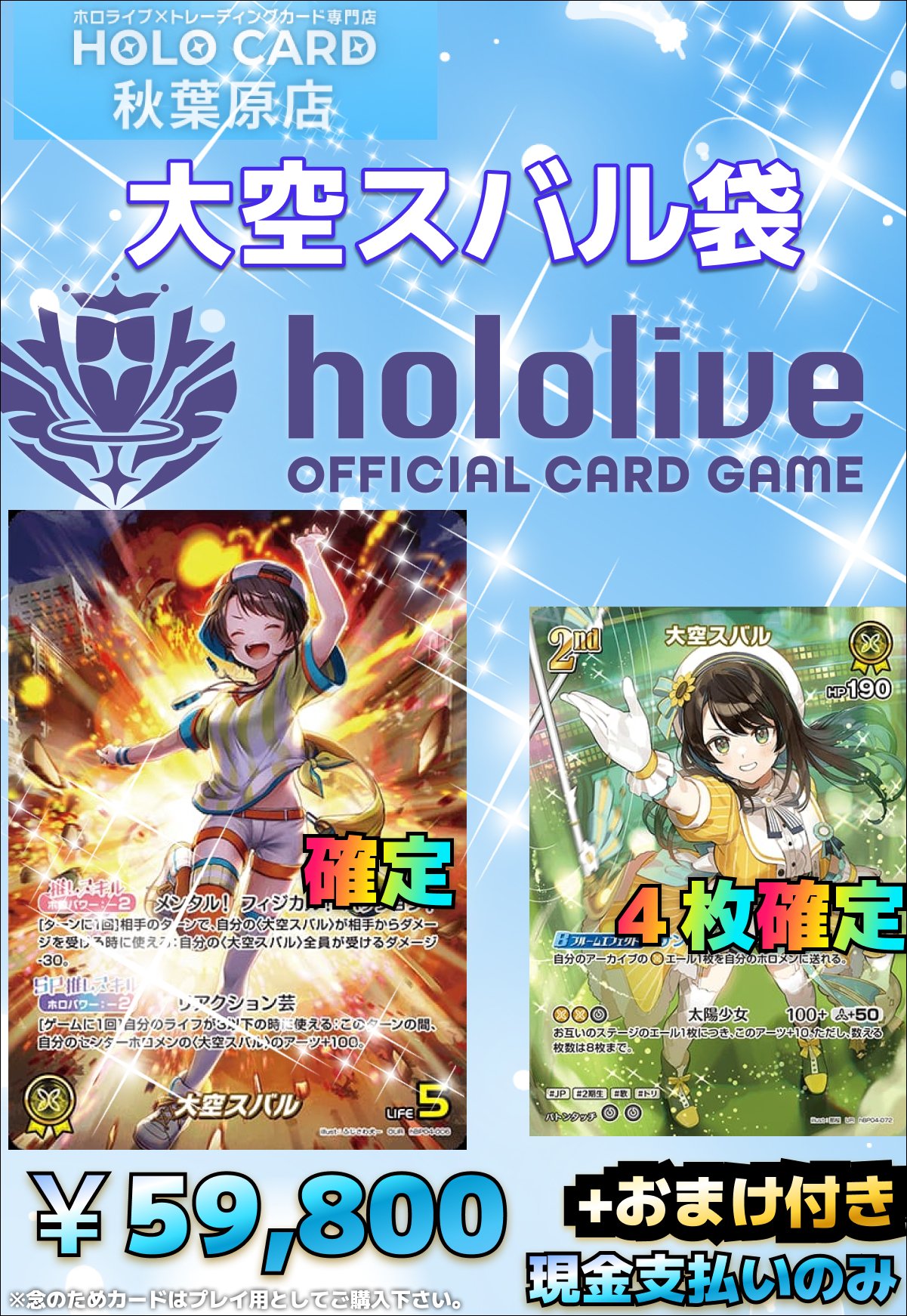 【破格】大空スバル グッズまとめ売り ☆新品未開封 しぐれうい 大空スバル ラバーストラップ 4点