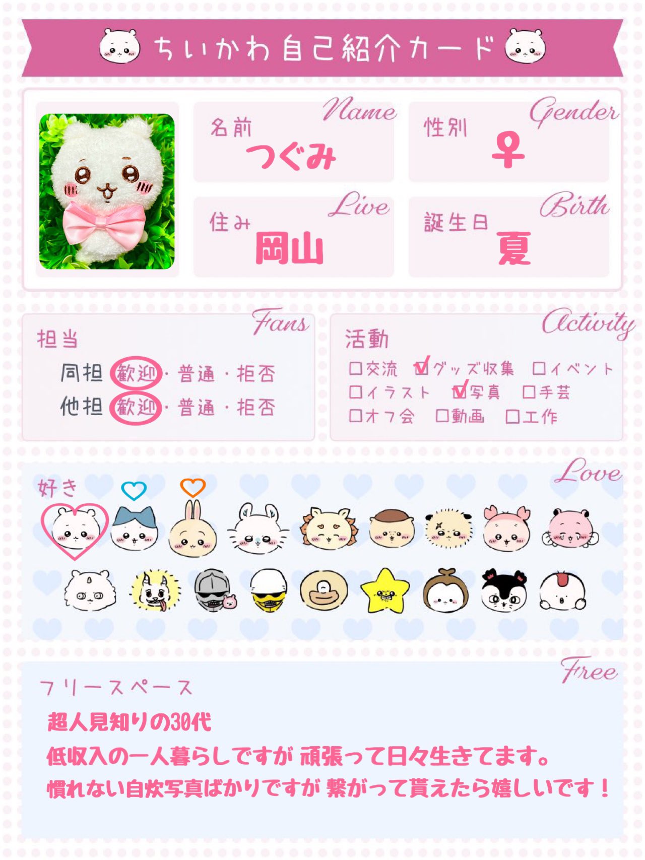 れ(๑❛ᴗ❛๑)自己紹介文をお読み下さい つぐみ on X: 