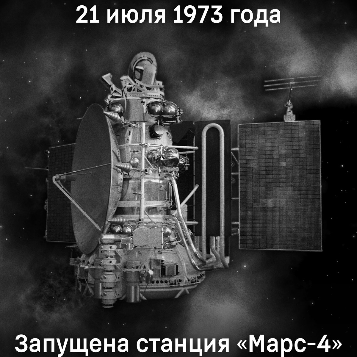 mission_rf's tweet image. 🗓️ 21 июля 1973 года с космодрома Байконур осуществлен запуск советской межпланетной космической станции «Марс-4»
🛰️ Максимально приблизилась к планете Марс и продолжила движение по гелиоцентрической орбите
🚀 Миссия устройства продлилась 204 дня