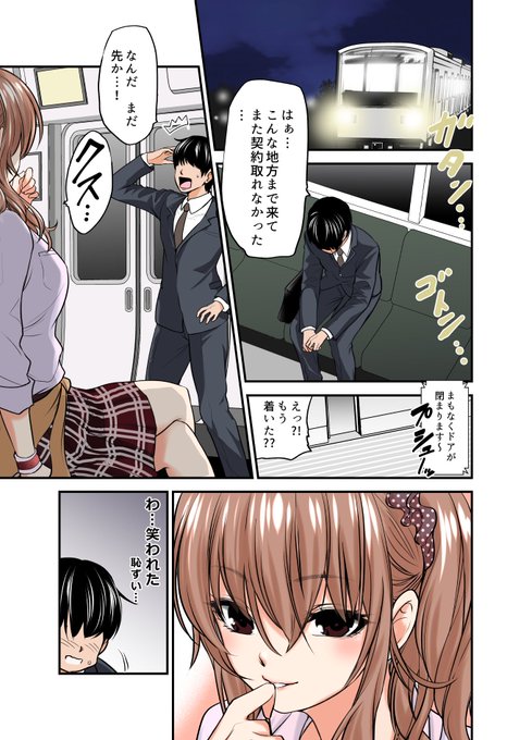 田舎の電車にギャルJKと取り残されてしまったが…(1/5) 