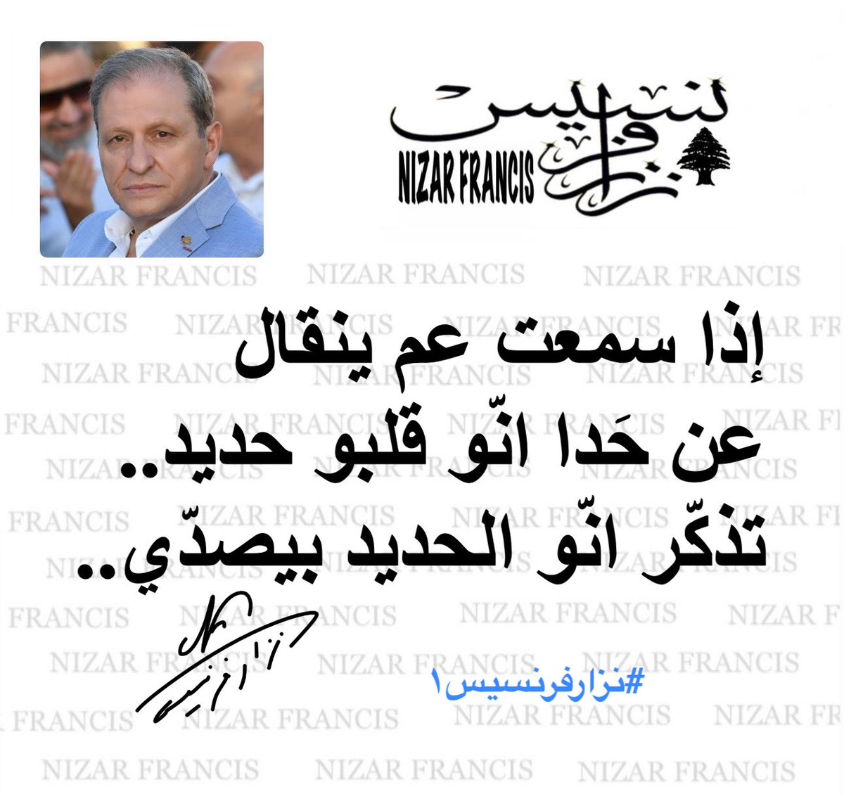 #صباح_الخير 
#يووووووووووه 
#يلّي_بتشبهوني 
#نزارفرنسيس١