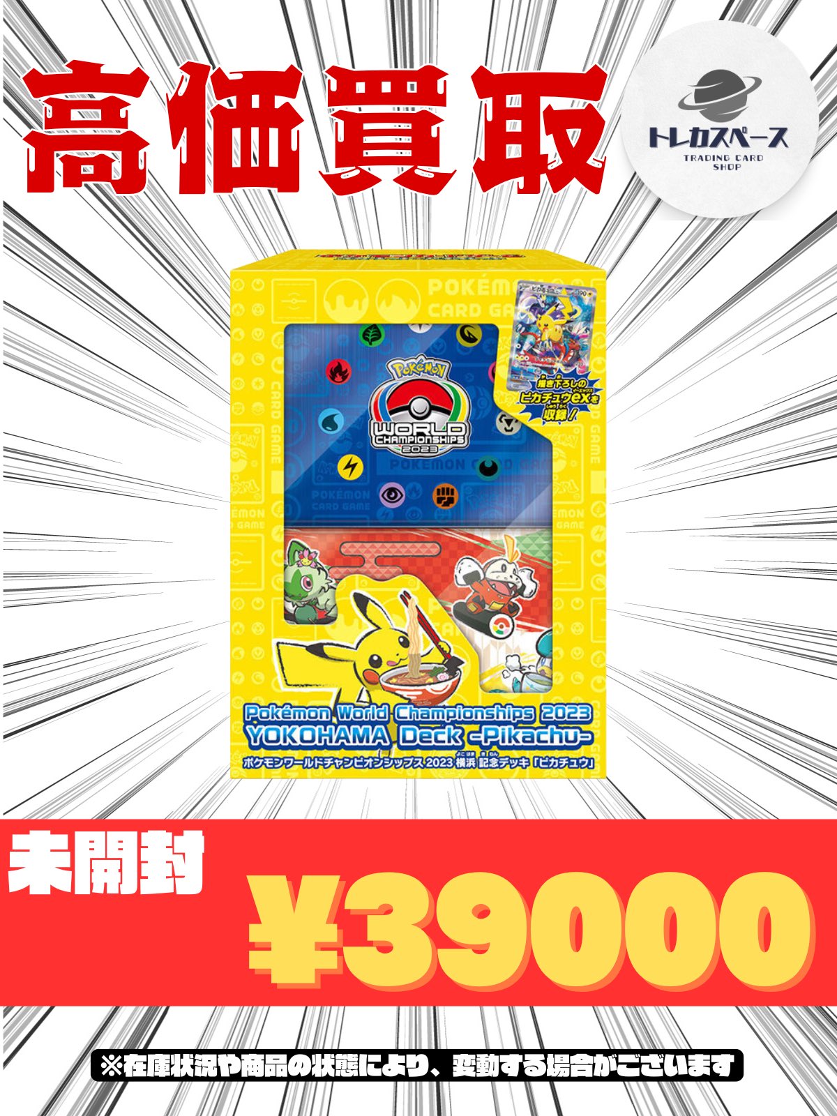 ポケモンベストセレクション　未開封 トレカスペース 秋葉原 on X: 