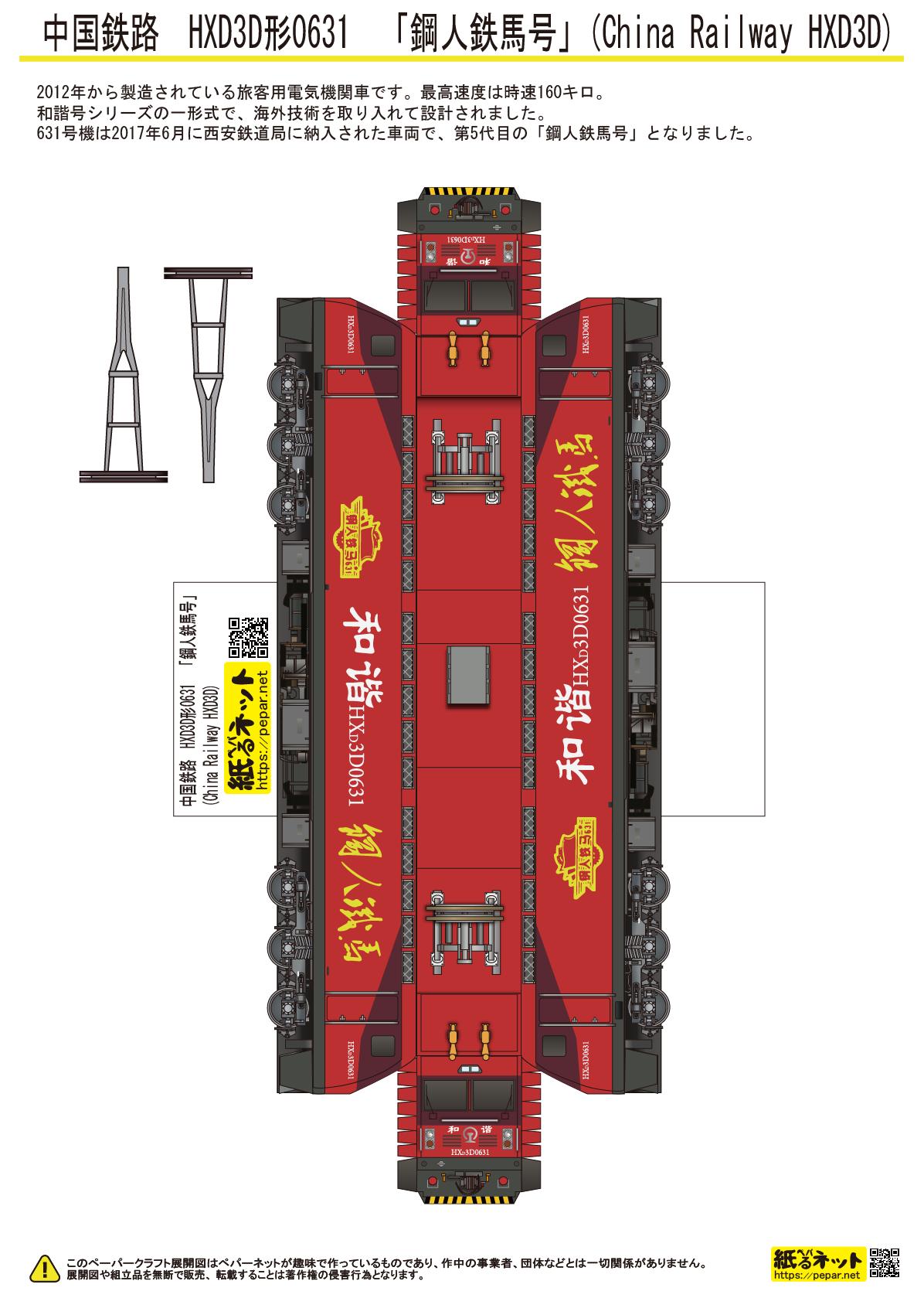 中国変面 ペパるネット電車図鑑 展開図はサイトにて on X: 