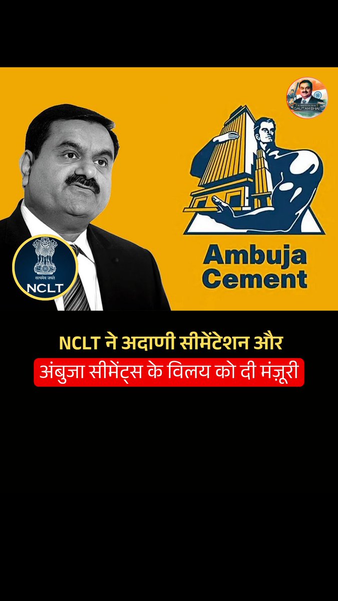 BusinessKaBhai's tweet image. NCLT ने अदाणी सीमेंटेशन और अंबुजा सीमेंट्स के विलय को दी मंज़ूरी