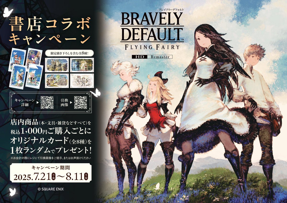 本日より #ブレイブリーデフォルト書店コラボ スタート！！

7/21～8/11までの期間、書籍コーナーで税込1,000円ご購入ごとに１枚『オリジナルカード』をランダムでプレゼント🎁

ご希望の方はレジにて引換画像の提示、またはお声がけ下さい✨

#BDFFリマスター
#エムズエクスポ盛岡店