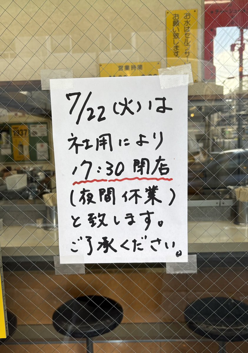 いつもありがとうございます。

明日『町田本店』は社員の夏季休暇のため、17:30閉店とさせて頂きます。

　　町田本店 7/22(火) 17:30閉店
　　　　    夜間臨時休業

ご来店を予定してくださった方、大変申し訳ありません。

ご了承の程よろしくお願い致します。