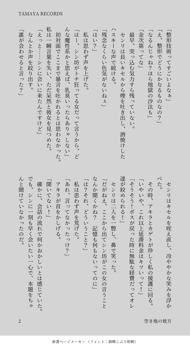 atikotiakiti's tweet image. 【シン君は何度でも星を当てる 】
小さくなってしまったシンがもう一度主ちゃんに恋をする話
🐦⬛シン主
❶4/30
今まであげていたやつの最後のお話となります。
#深響恋夢アフター
#ladプラス