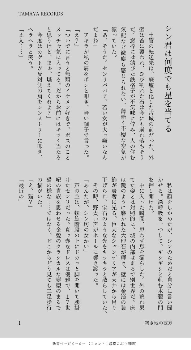 atikotiakiti's tweet image. 【シン君は何度でも星を当てる 】
小さくなってしまったシンがもう一度主ちゃんに恋をする話
🐦⬛シン主
❶4/30
今まであげていたやつの最後のお話となります。
#深響恋夢アフター
#ladプラス
