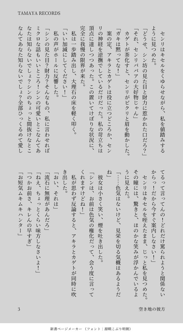 atikotiakiti's tweet image. 【シン君は何度でも星を当てる 】
小さくなってしまったシンがもう一度主ちゃんに恋をする話
🐦⬛シン主
❶4/30
今まであげていたやつの最後のお話となります。
#深響恋夢アフター
#ladプラス