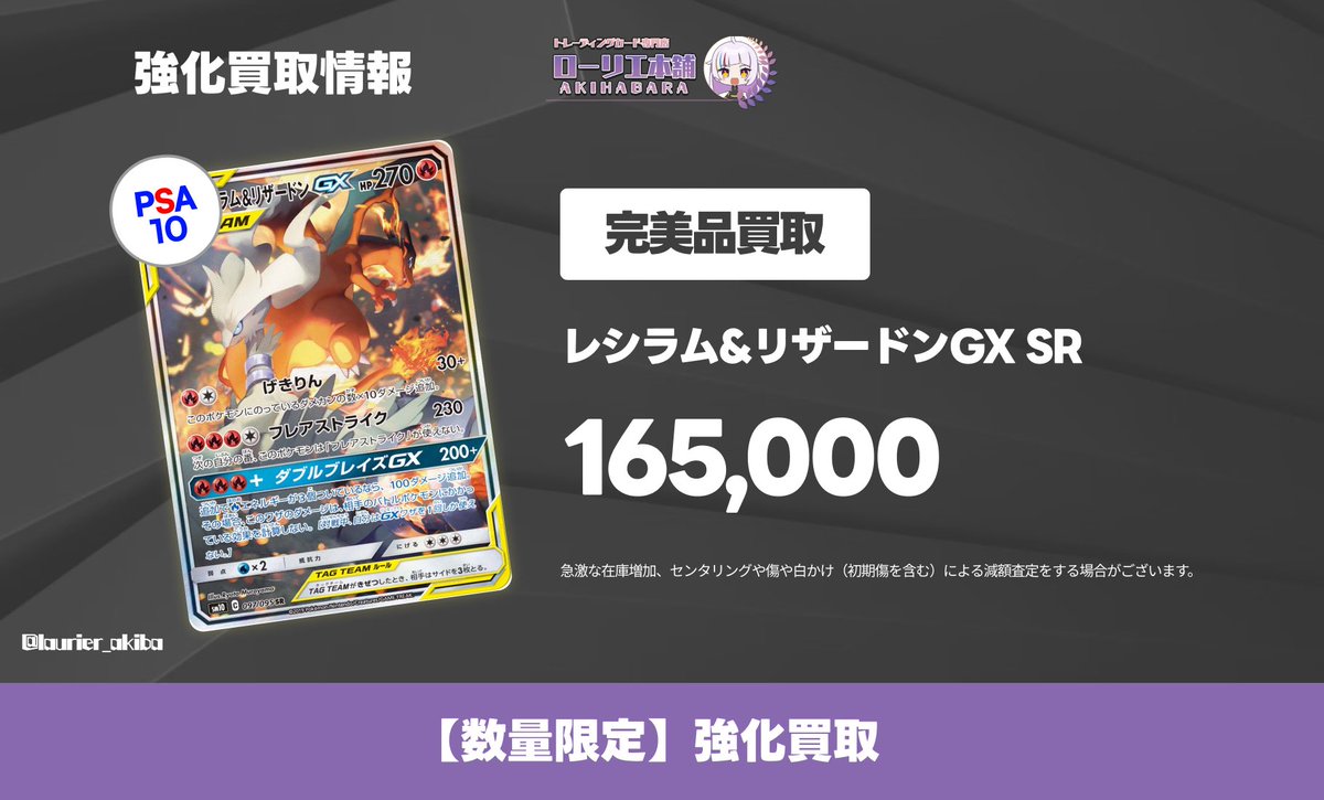 ローリエ本舗AKIHABARA on X: 