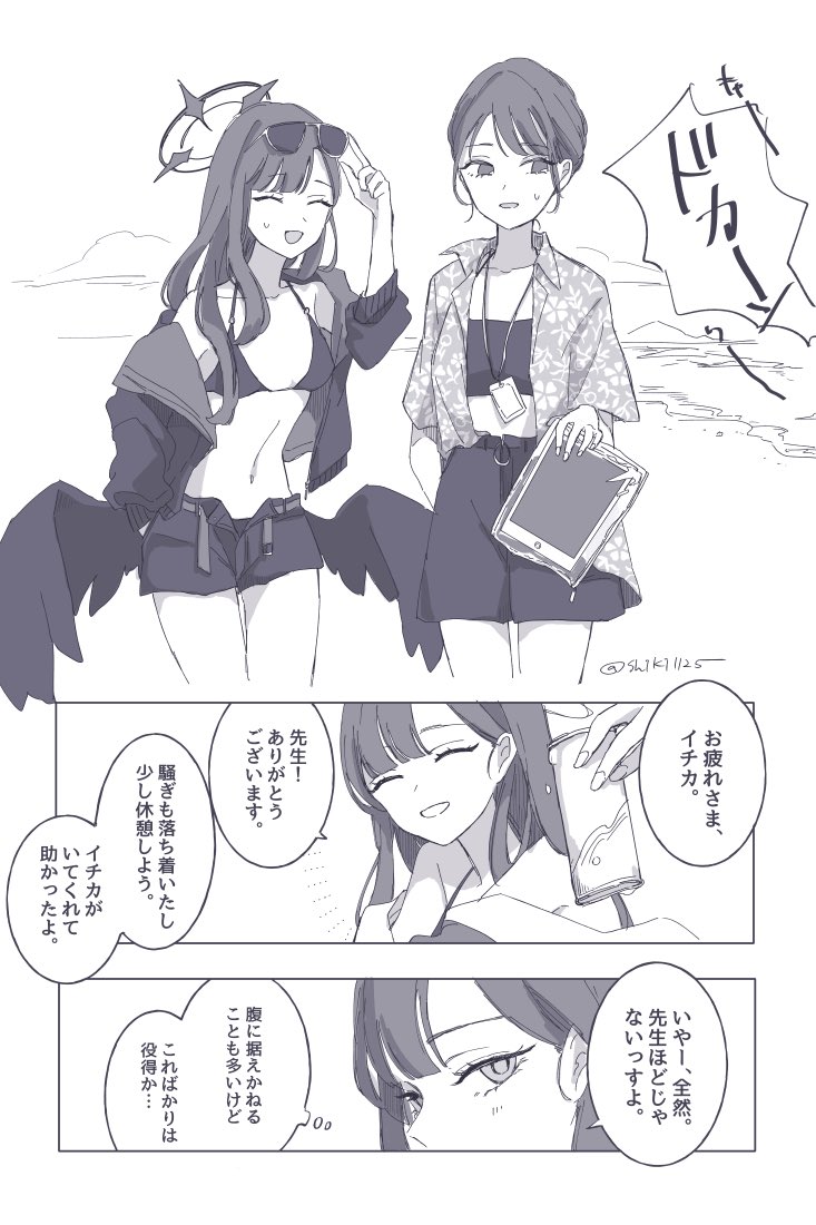 水着イチカと女先生 