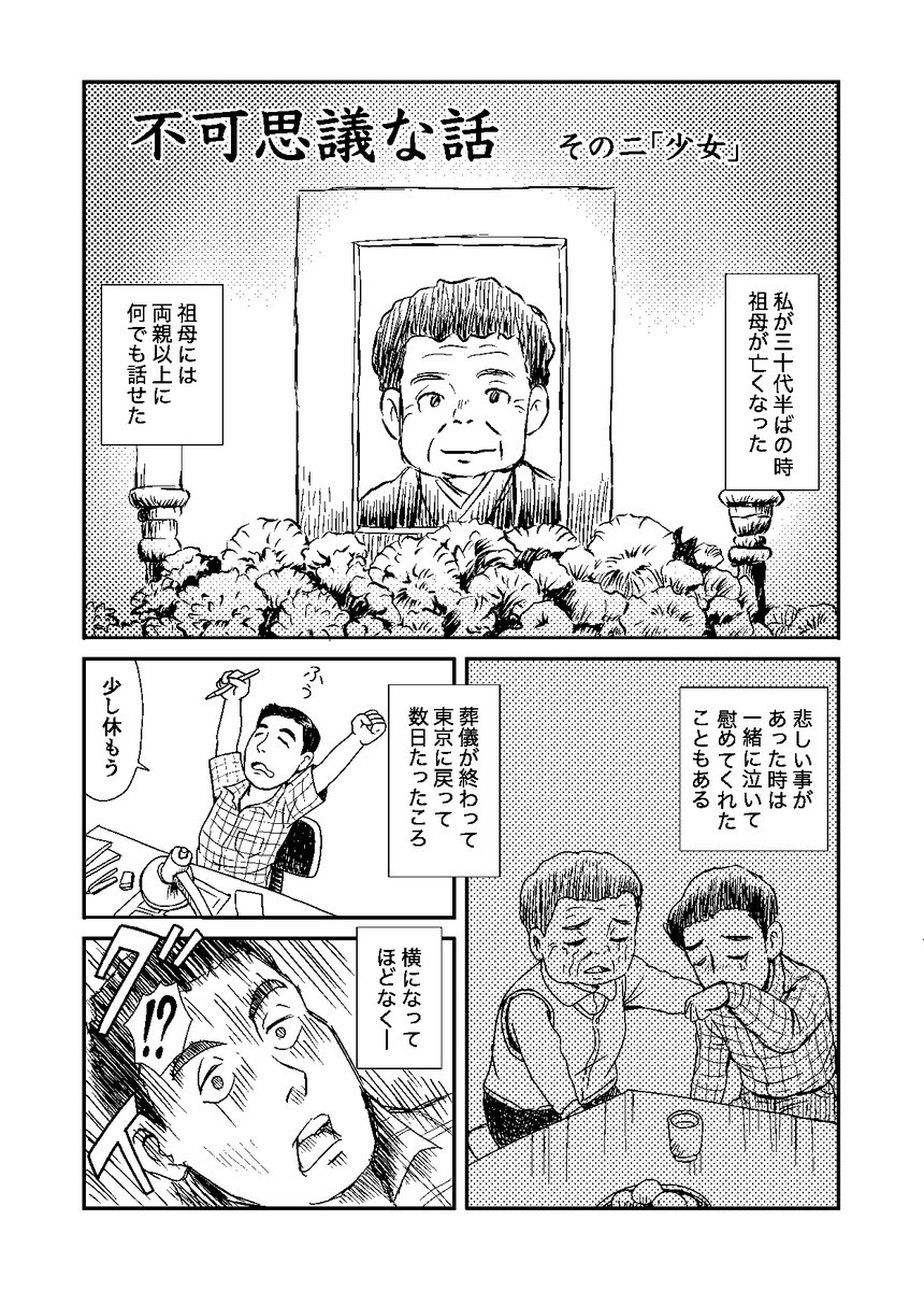 ebohdarchan's tweet image. やっと時間がとれたので、一気にオリジナル仕上げました😆よろしければ読んでみて下さい。実話です。
#不思議な話
#漫画が読めるハッシュタグ
