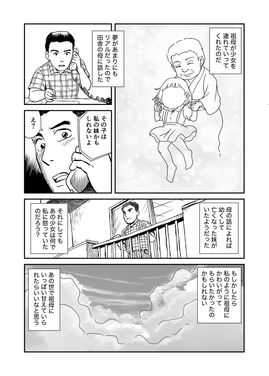 ebohdarchan's tweet image. やっと時間がとれたので、一気にオリジナル仕上げました😆よろしければ読んでみて下さい。実話です。
#不思議な話
#漫画が読めるハッシュタグ