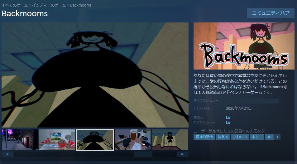 kawaiishinitai's tweet image. ★ store.steampowered.com/app/3857770/Ba…
STEAMにて『Backmooms』をリリースしました。
リミナルスペースからインスパイアされた短編ADVゲームです。ママになりたい怪物から逃げたり追ったりします。ローンチから2週間ほど99円です。
◆ We have released 'Backmooms' on STEAM ◆
#RPGbakin #indiedev