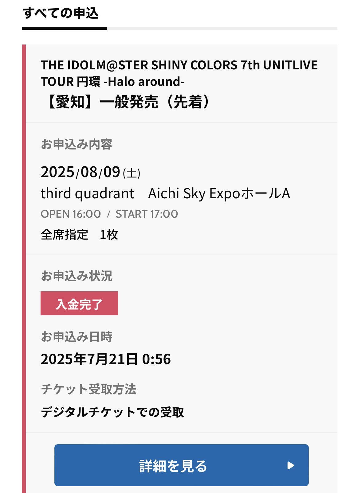 チケット取引 Twitterのチケット取引の件で、私が買う側で相手側がチケッ