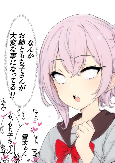 蒸し板かまぼこさん(@musiitakamaboko )の雪ちゃん(後輩)シリーズ
雪❄️ちゃんともち子さんの仲、テイテイで良かったw

なんか見てしまったロサちゃん... 