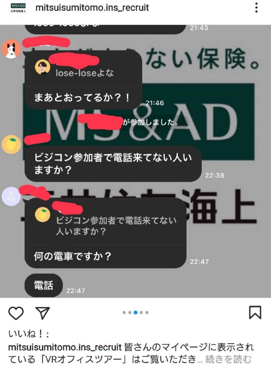 system_system_'s tweet photo. 就活で本当にあった怖い話

三井住友海上の公式採用インスタにて、オープンチャットのスクショが誤爆投下
↓
「人事がオプチャを監視し、発言内容から就活生を特定してる」という噂が本当だったことが証明されてしまう。

そして、もちろんTwitterも監視の対象である https://t.co/JxvDIEsoZ1