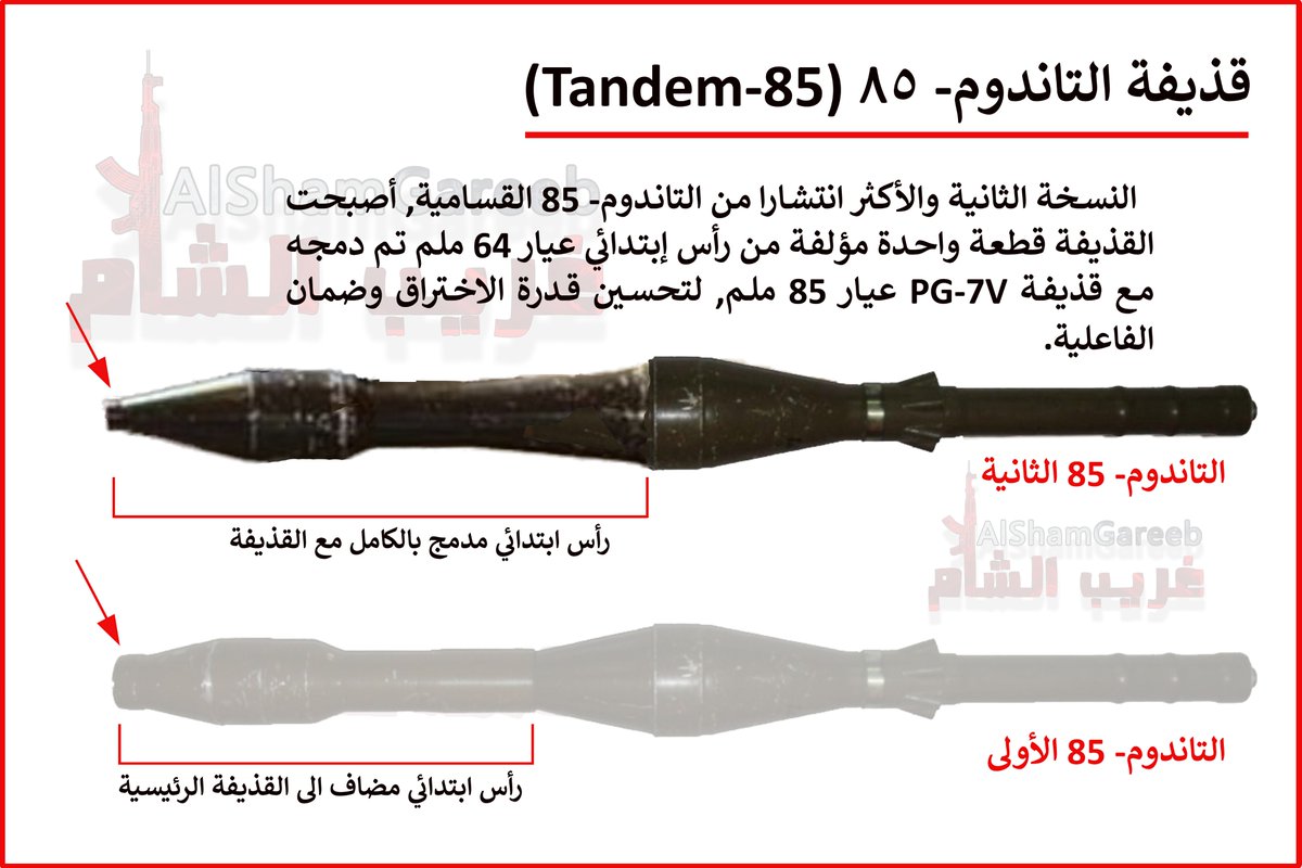 AlShamGareeb's tweet image. التطوير النهائي لقذيفة التاندوم-85 القسامية, كان بدمج الرأس الحربي الابتدائي مع القذيفة الرئيسية عيار 85 ملم, لضمان أفضل أداء للخارق النفاث .