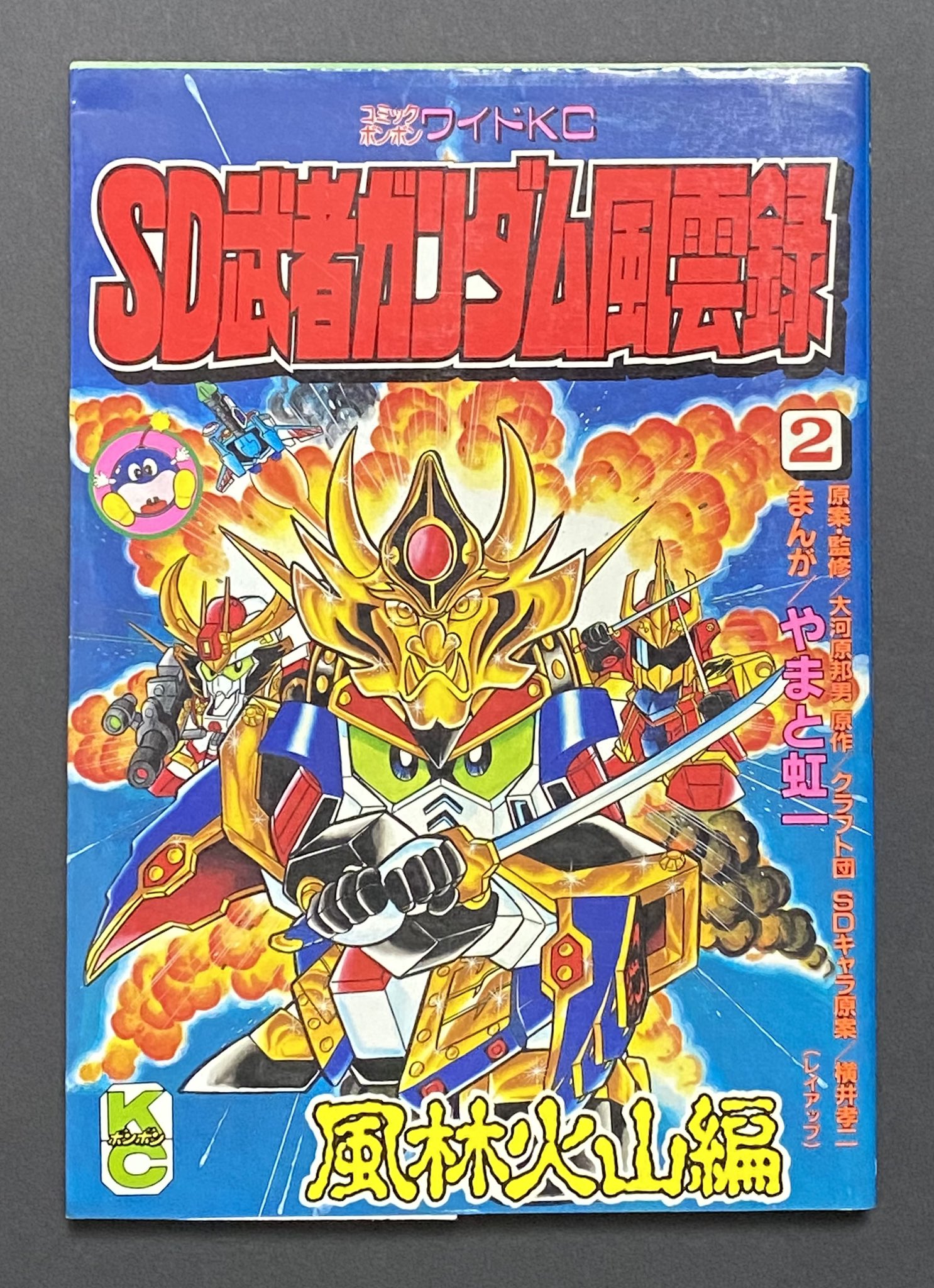 SD武者ガンダム風雲録　コミックボンボン　全巻* ユ 〜 ジ ロ 〜 on X: 