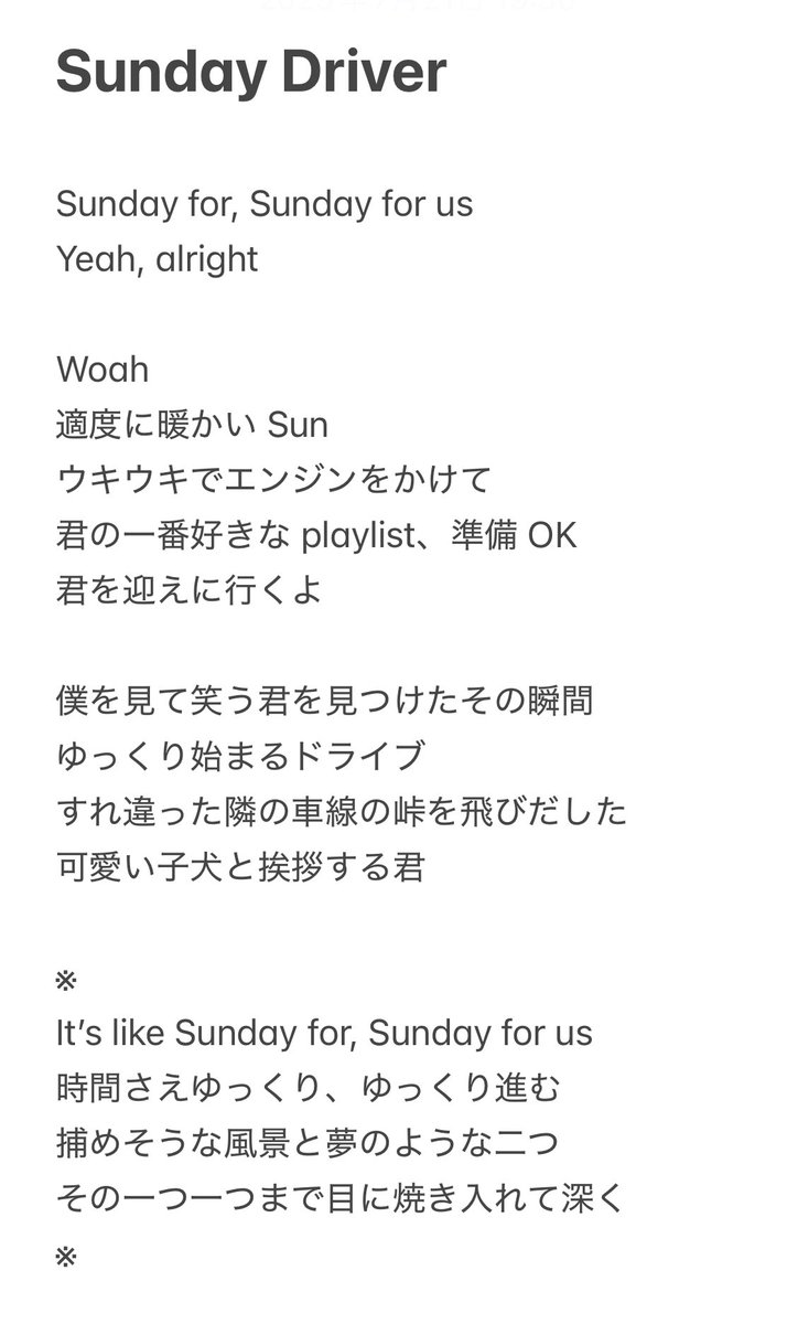 🎵 Sunday Driver 日本語訳 歌詞