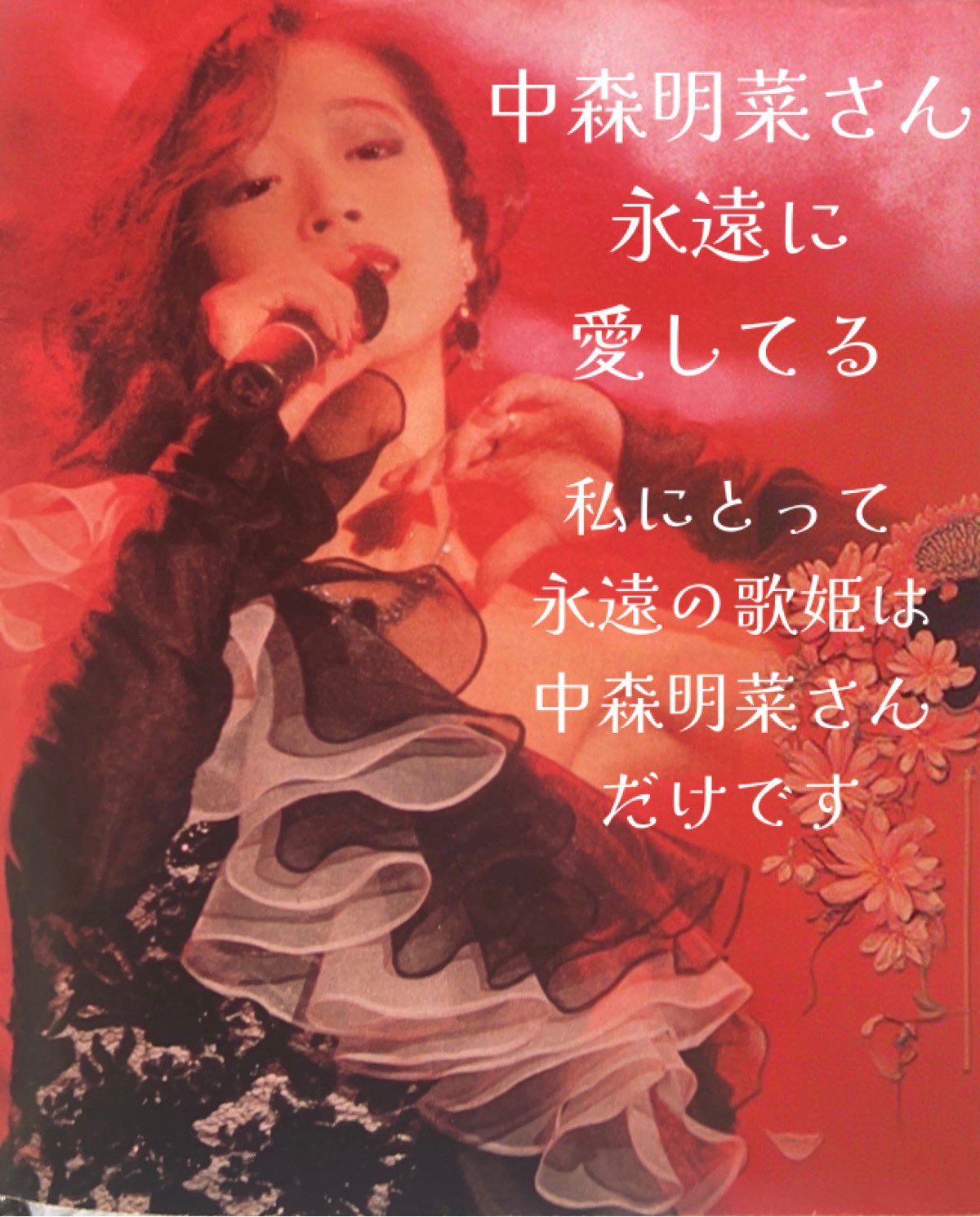 中森明菜　ポスター　歌姫 中森明菜ポスタームード歌謡ー歌姫シリーズ入手困難非売品ポスター