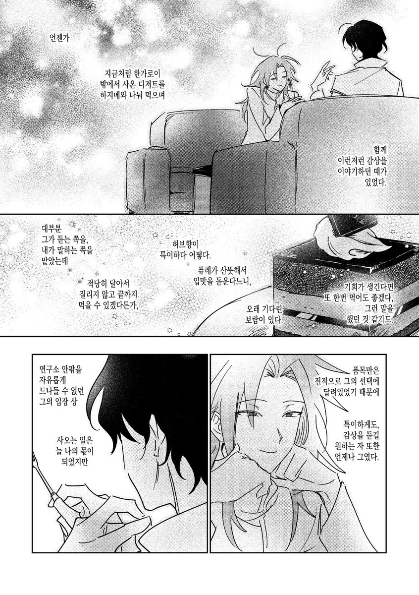 🩷7월 디페스타(토) 세포신곡 쁘띠존💜
생와님과 함께하는 하츠우츠 신간 트윈지 샘플입니다😻(이어지는 페이지가 아닙니다)

부스 위치: H15 [노쀼부흥회]