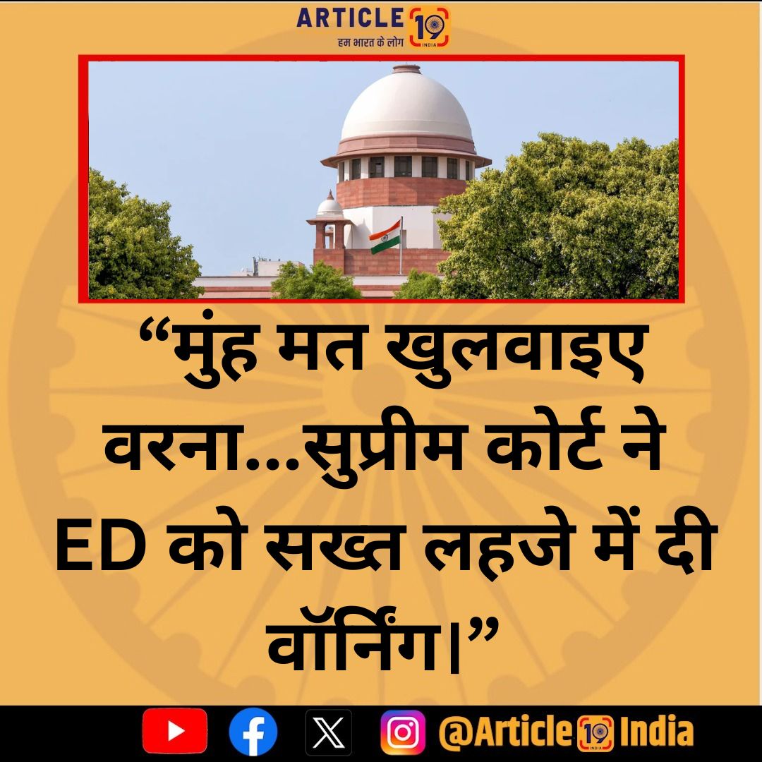 Article19_India's tweet image. MUDA घोटाला मामले में सुनवाई करते हुए शीर्ष अदालत ने ये अहम टिप्पणी की है।
.
.
#SupremeCourt #mudacase #NewsUpdate