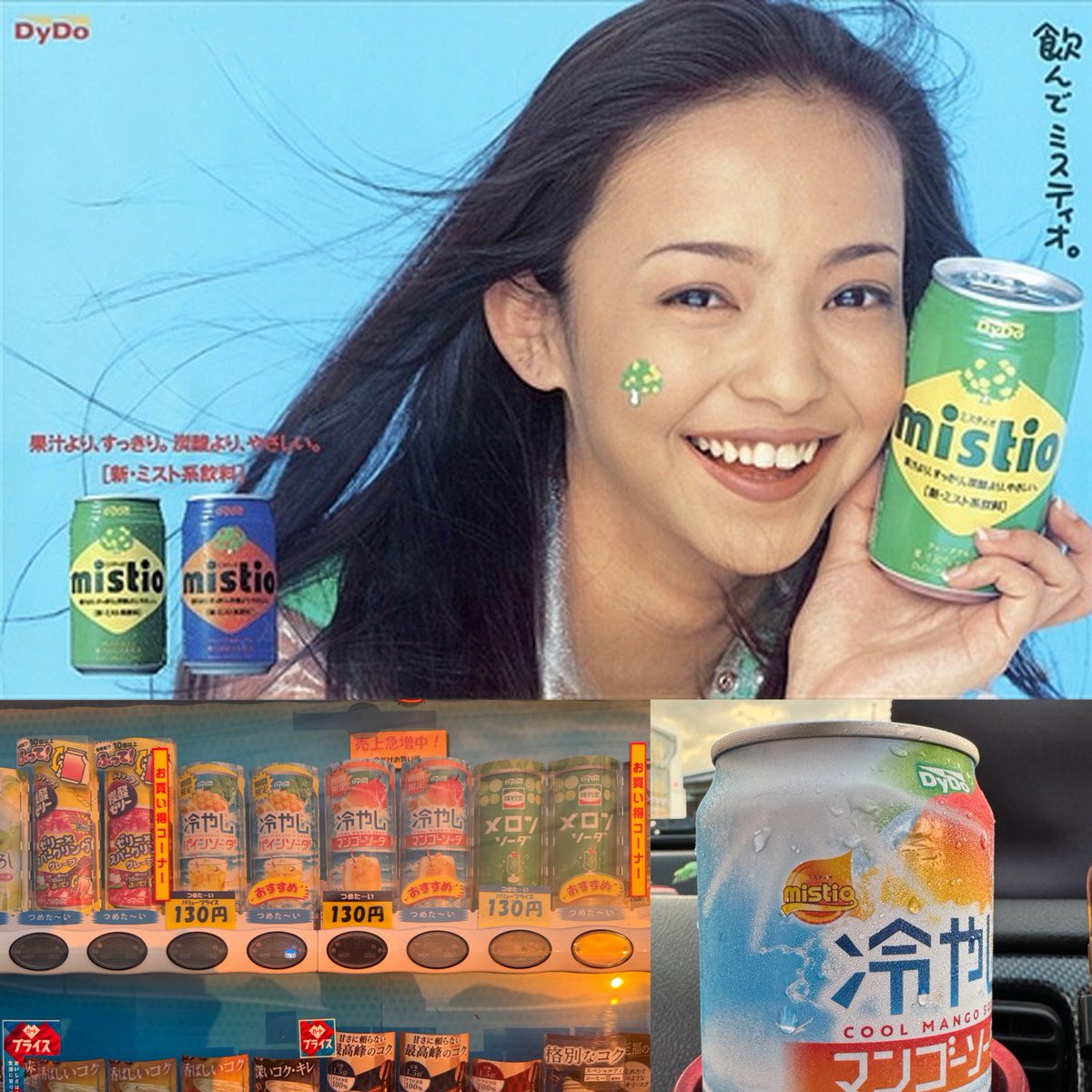 安室奈美恵　DyDo mistio B1サイズ越えポスター Yahoo!オークション - 【当時物】安室奈美恵 DyDoドリンコ「mistio」特