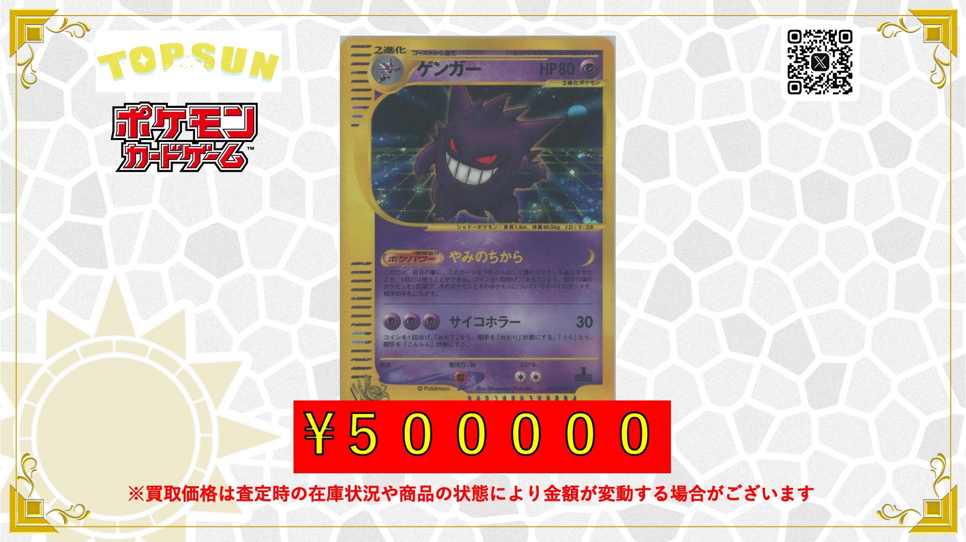 ポケモン トップサン ゴースト　ゲンガー　2枚セット ポケモン トップサン ゴースト ゲンガー 2枚セット - メルカリ