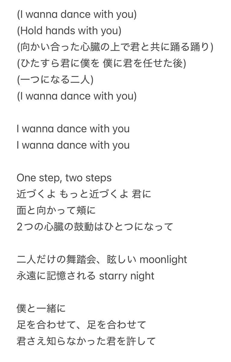 🎵 Dance With You 日本語訳 歌詞