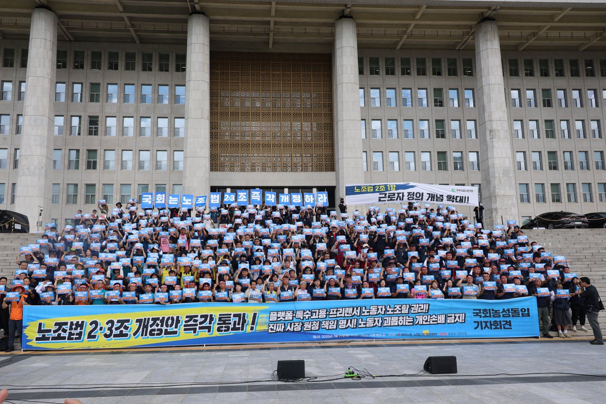 jjd7877do's tweet image. 법 밖에 서 있는 노동자들이 있기에,
우리는 국회 계단에 설 수밖에 없었습니다.
민주노총이 노조법 2·3조 개정을 촉구하며 농성에 들어갔습니다.
특수고용, 하청, 간접고용, 플랫폼
이름은 달라도, 모두 같은 현장에서 땀 흘리며 일하는 소중한 노동자입니다.
그런데도 여전히, 법이 보장한…