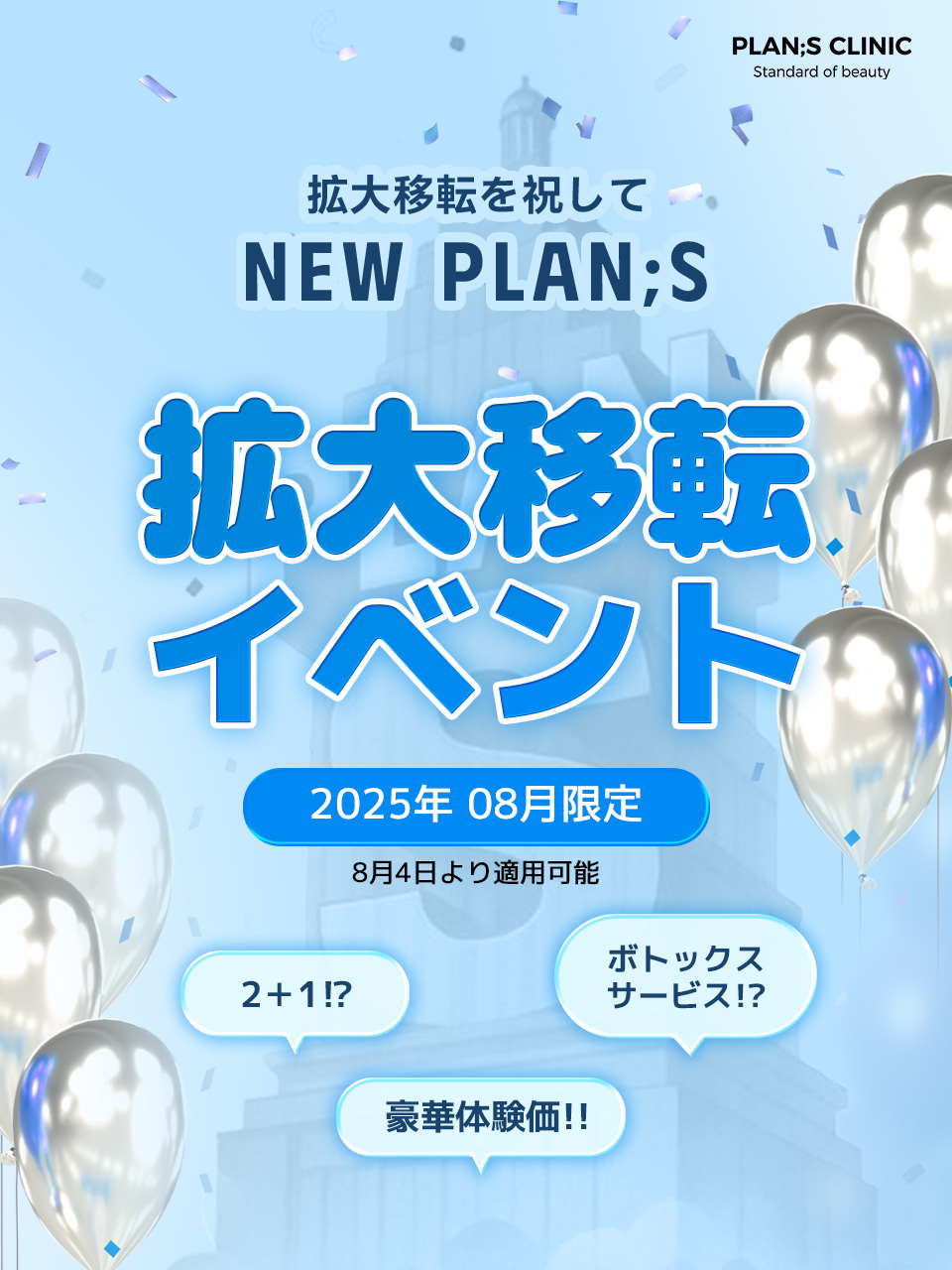FOOT PACK プランエスクリニック　オリジナル 公式】プランエスクリニック（PLAN;SCLINIC／江南） (@plansjp) / X