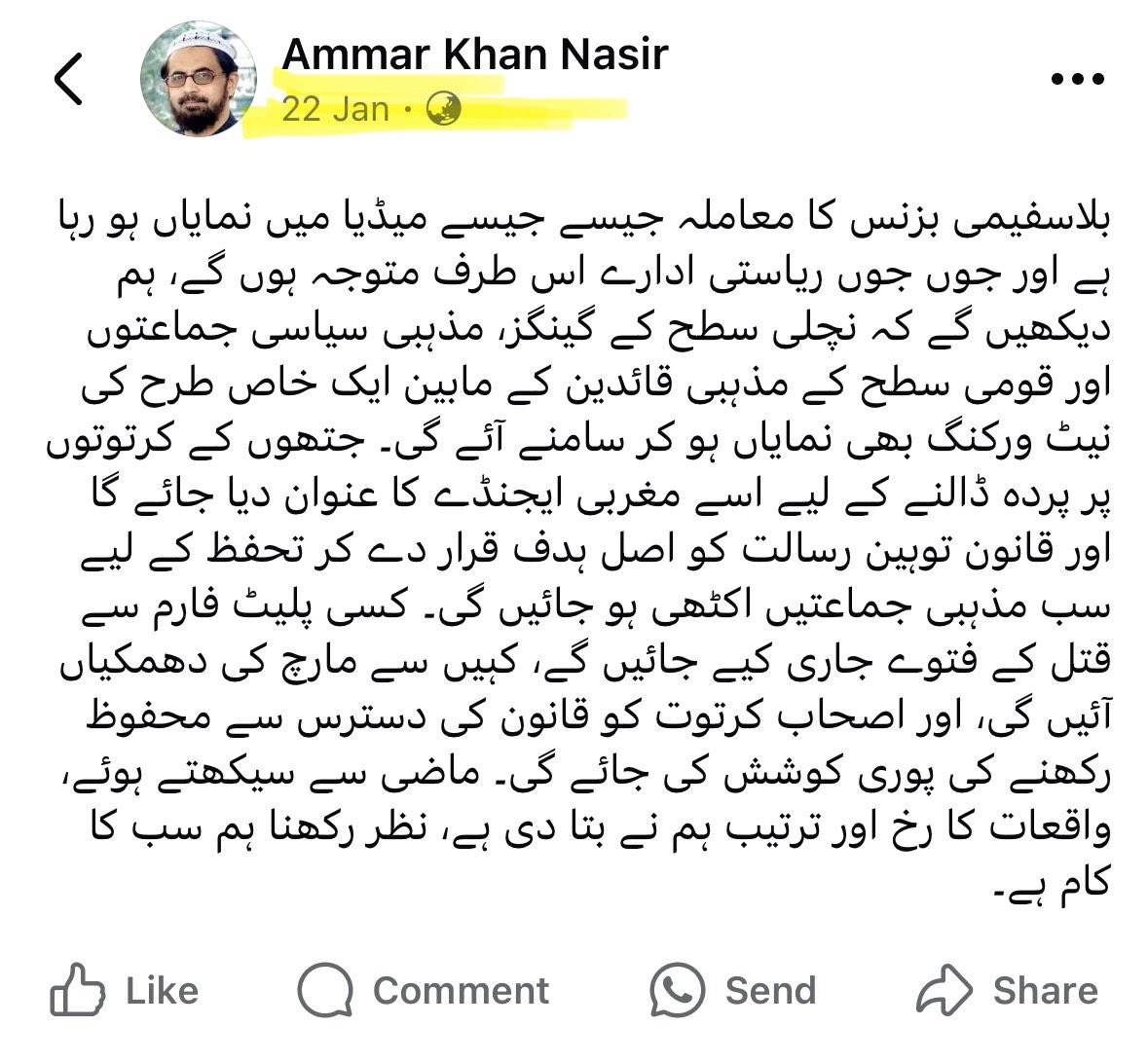 <a href="/VictimsofB_Gang/">Voice of the Victims of Blasphemy Business Group</a> اس معاملے پر مولانا سرفراز صفدر کے پوتے اور مولانا زاہد الراشدی صاحب کے بیٹے مولانا عمار خان ناصر صاحب نے جنوری ہی میں لکھا تھا کہ اس ملک کے انتہا پسندوں، مذہب کے بیوپاریوں اور سیاسی جماعتوں کا اکٹھ ہے۔ یہ تحقیقات کا سامنا نہیں کرسکتے۔ اگر تحقیقات ہوئیں تو یہ شرمندہ ہوں گے۔