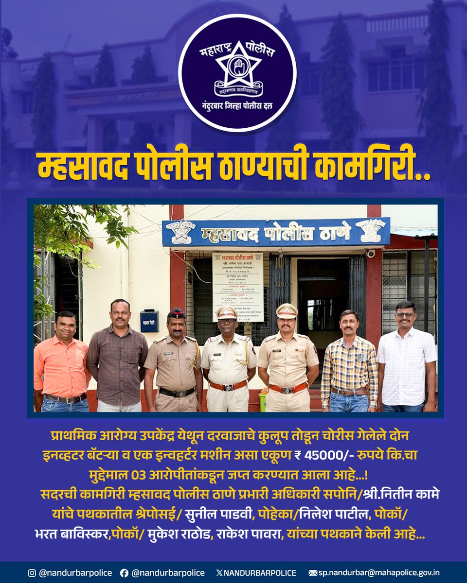 Nandurbar Police (नंदुरबार पोलीस) (@nandurbarpolice) on Twitter photo 