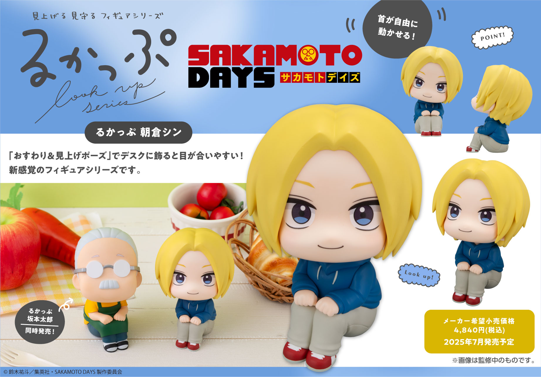 SAKAMOTO DAYS 朝倉シン　7体セット SAKAMOTO DAYS VIBRATION STARS-朝倉シン-｜タイトーの1月の