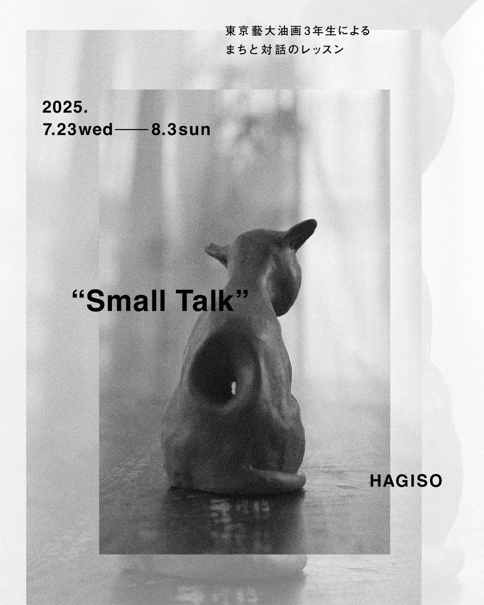 KEI_ICHI2020's tweet image. 作品を展示します!ぜひお越しください❕

東京藝大油画3年生による
まちと対話のレッスン
“Small Talk”
7.23［水］→8.3［日］HAGISO
geidai-oil.com/exhibition/2639