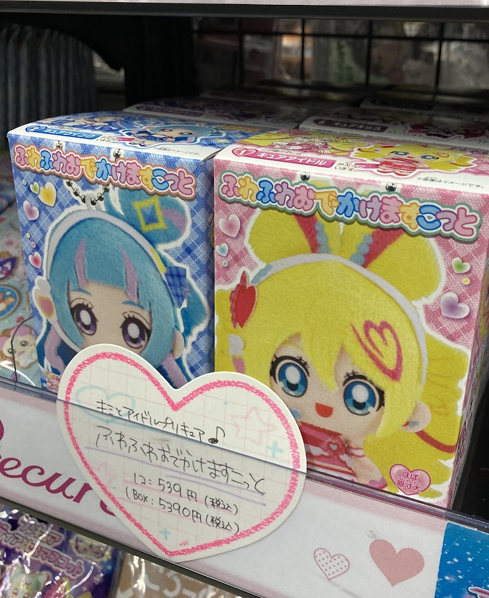 グッズ販売情報】 『「きみとアイドルプリキュア♪」ふわふわおでかけ